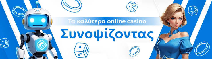 Τα Χαρίσματα των No ID Casino Παίξε Χωρίς Εγγραφή Τα Χαρίσματα των No ID Casino Παίξε Χωρίς Εγγραφή